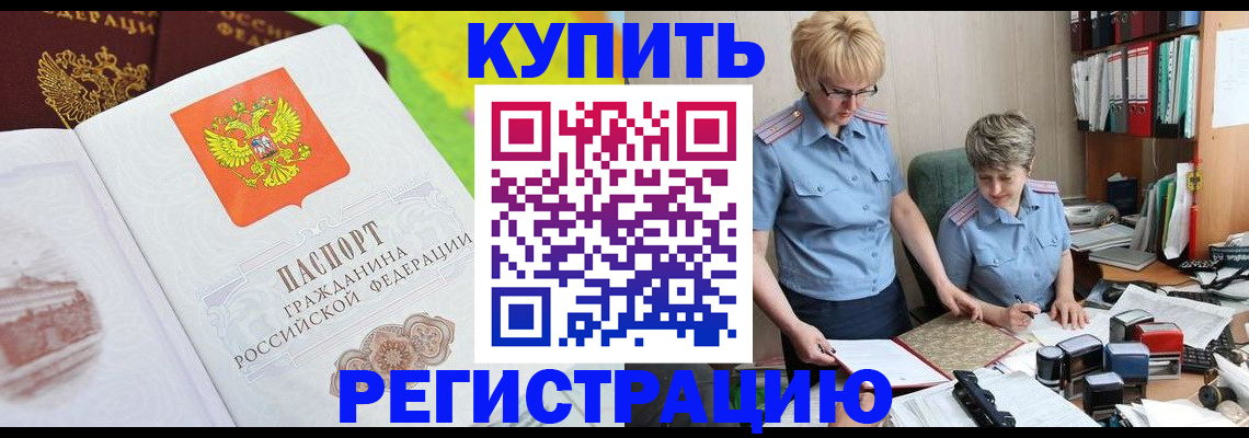 прописка ребенка в Самаре